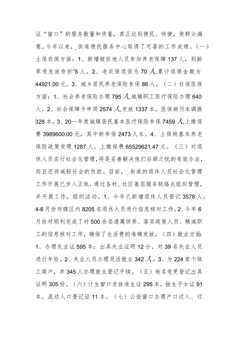 便民服务中心工作总结材料汇编（11篇）.docx_第2页