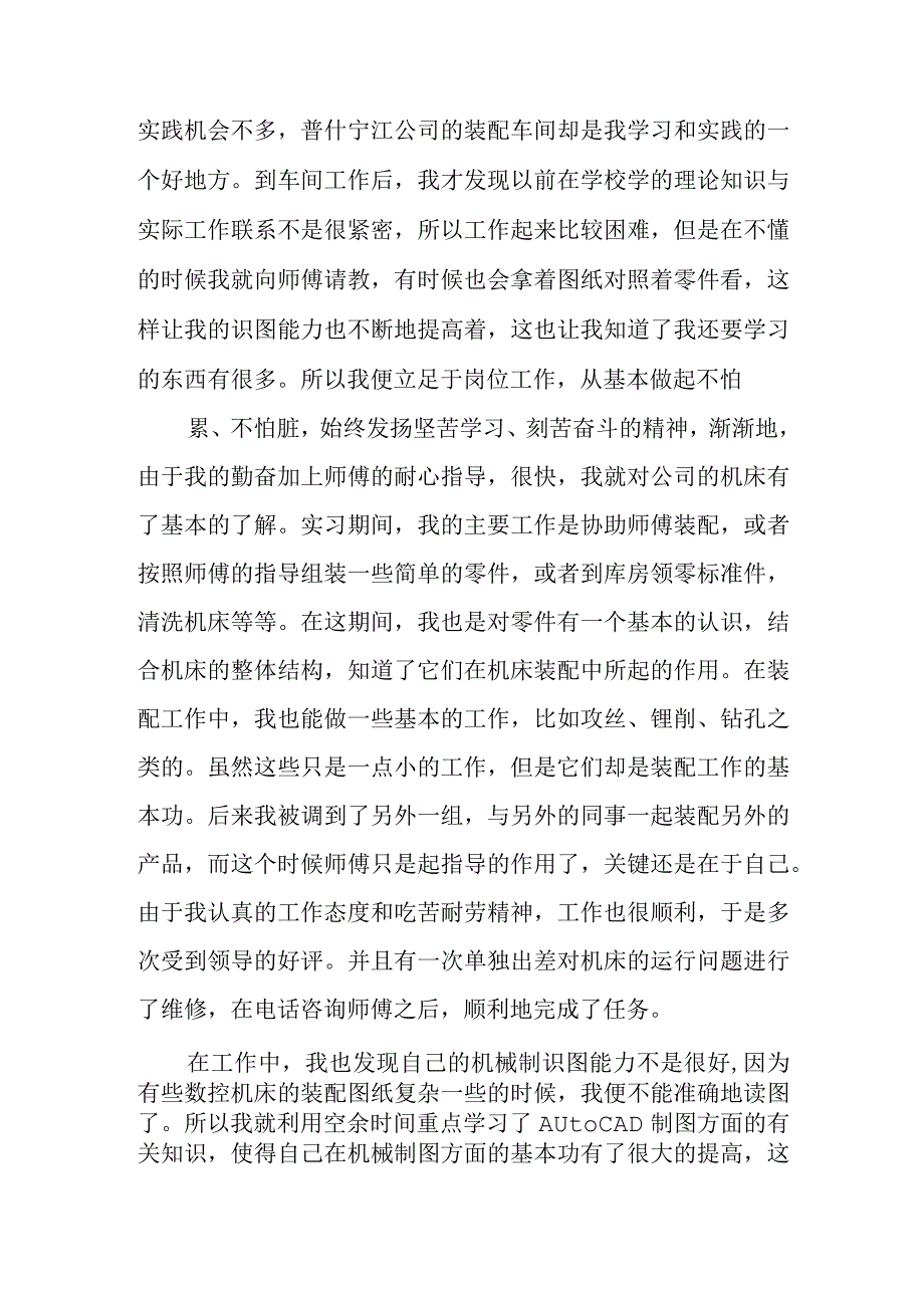 助理工程师申报个人工作总结精选集锦.docx_第2页