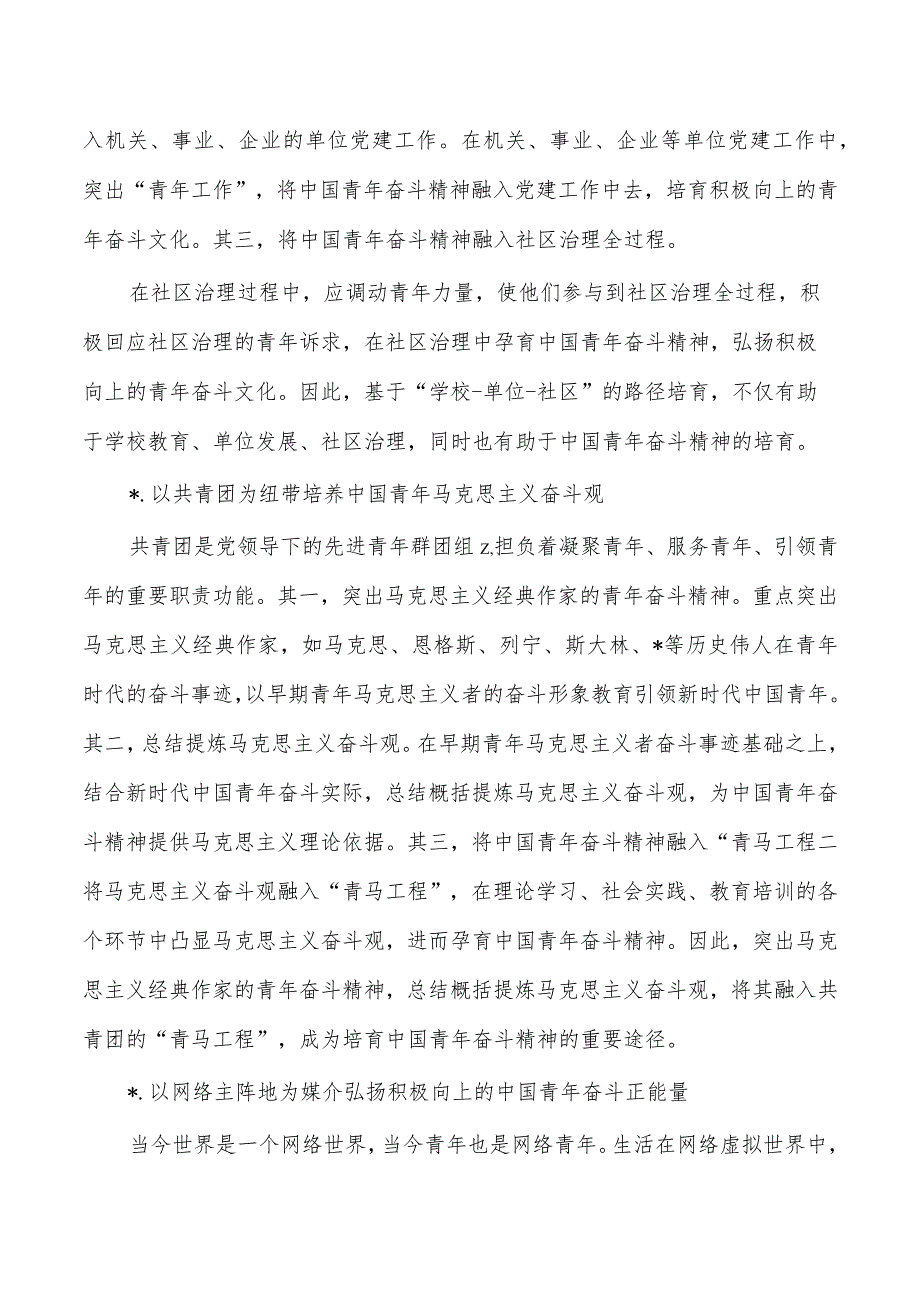 躺平青年奋斗精神路径培育思考.docx_第2页