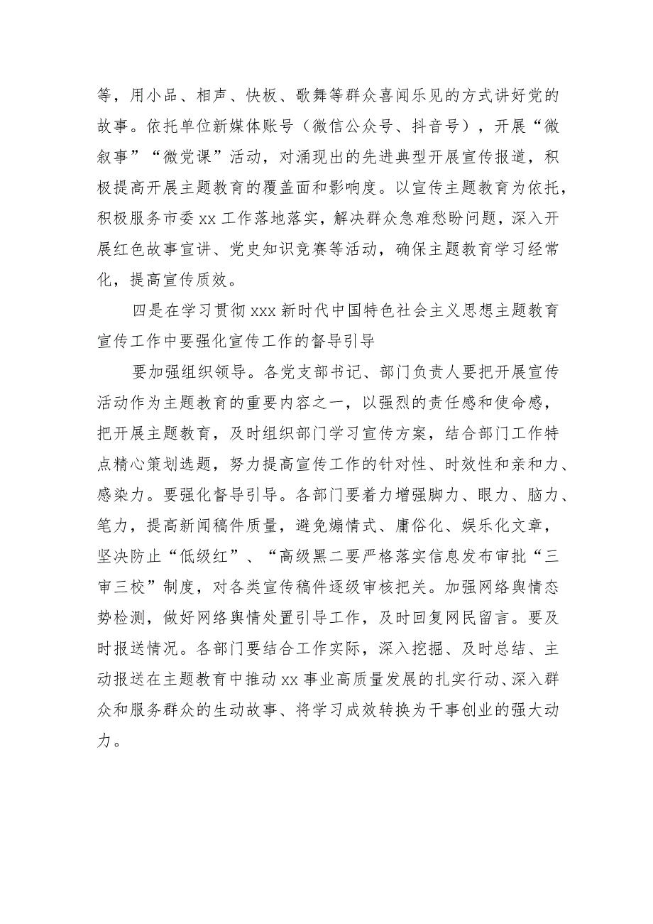 在学习贯彻2023年主题教育宣传工作会议上的讲话.docx_第3页