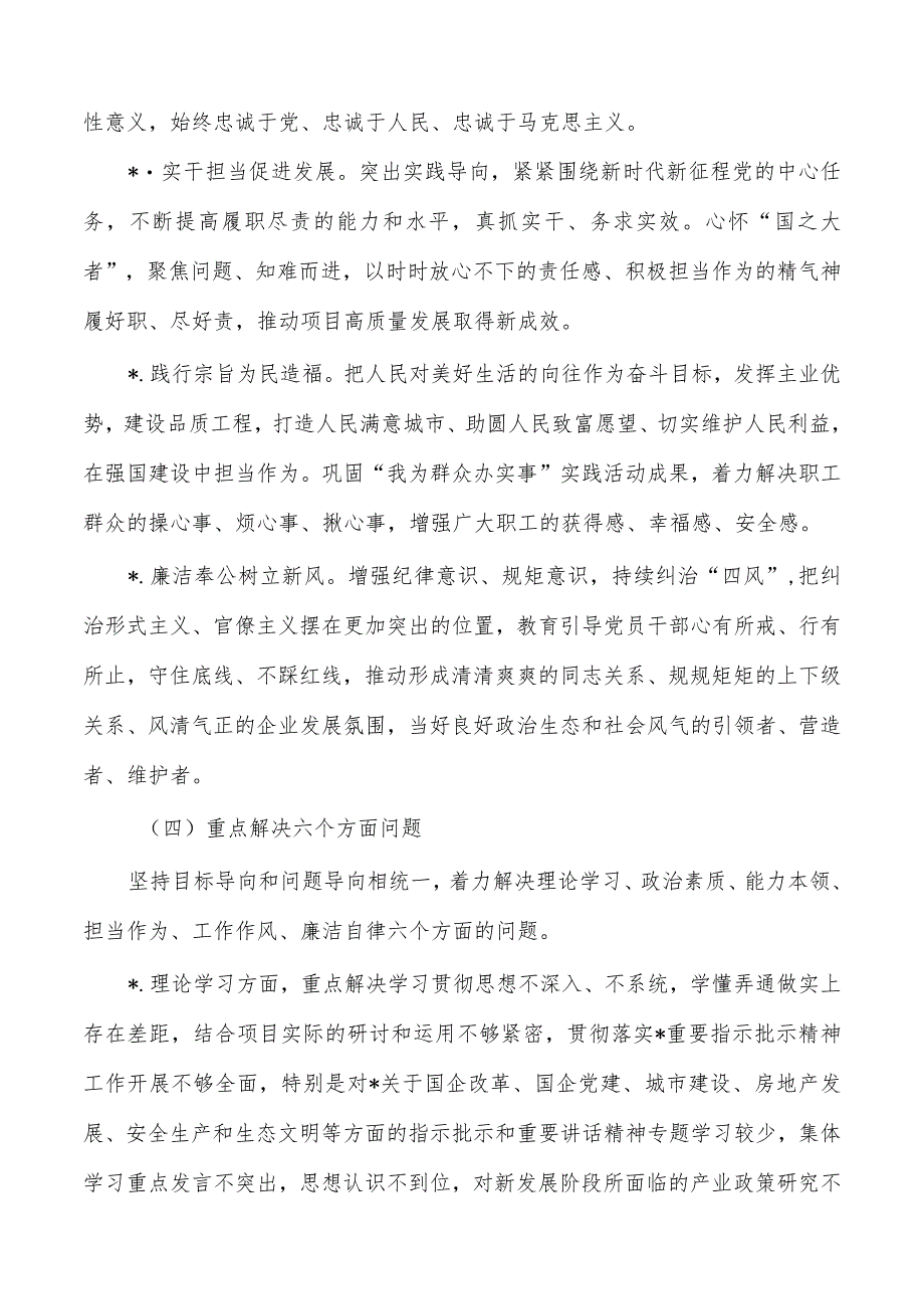 公司第二批23年教育活动方案.docx_第3页