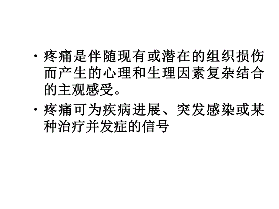 癌症疼痛的评估及护理.ppt_第3页