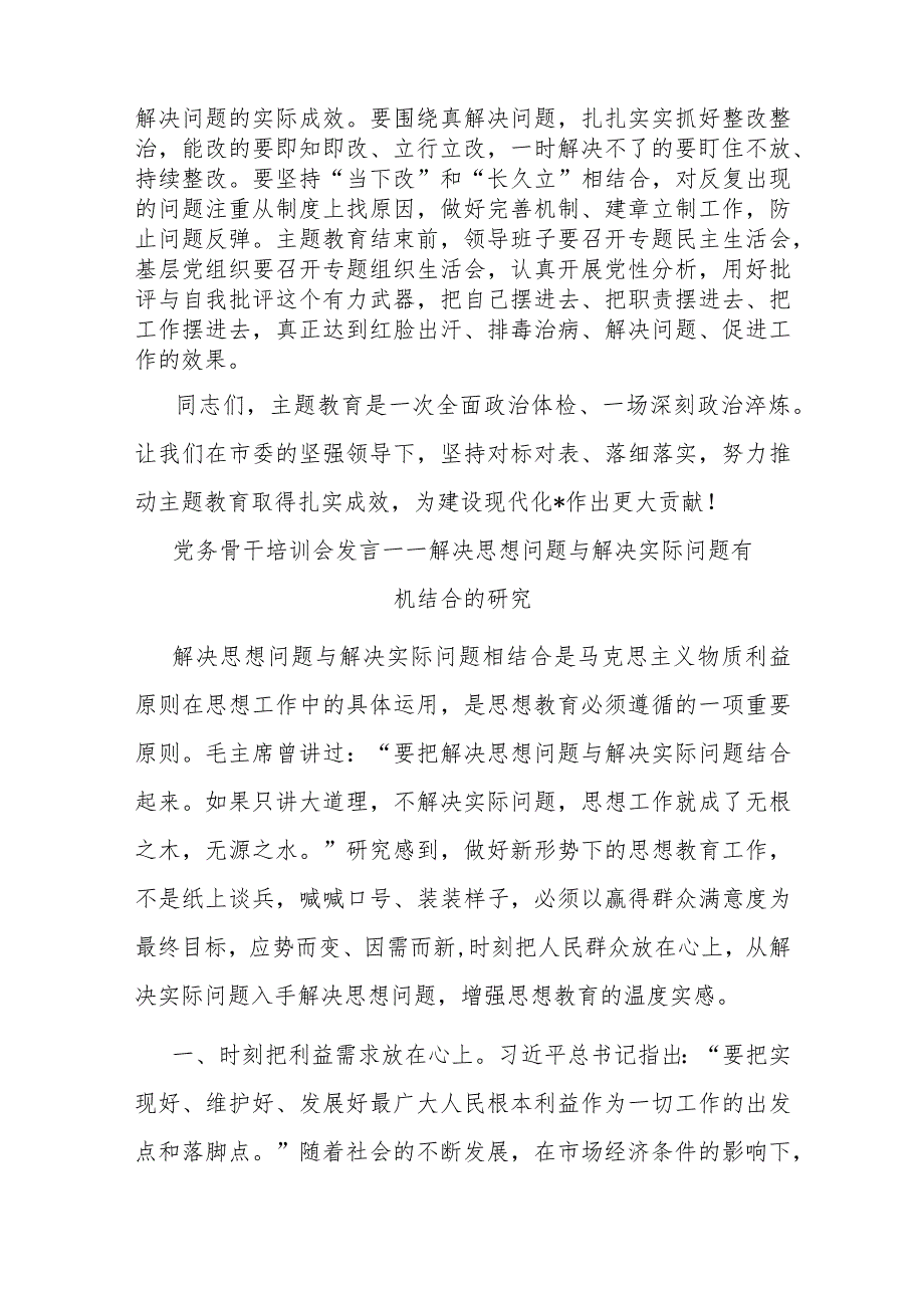 局长在第二批主题教育工作会议上的讲话.docx_第3页