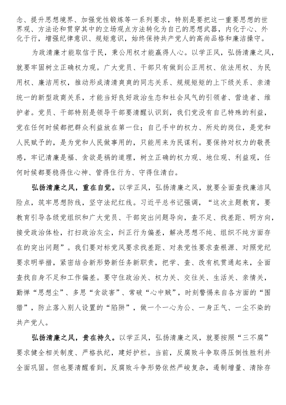 2023年专题读书班围绕“以学正风”专题研讨交流发言3篇.docx_第3页