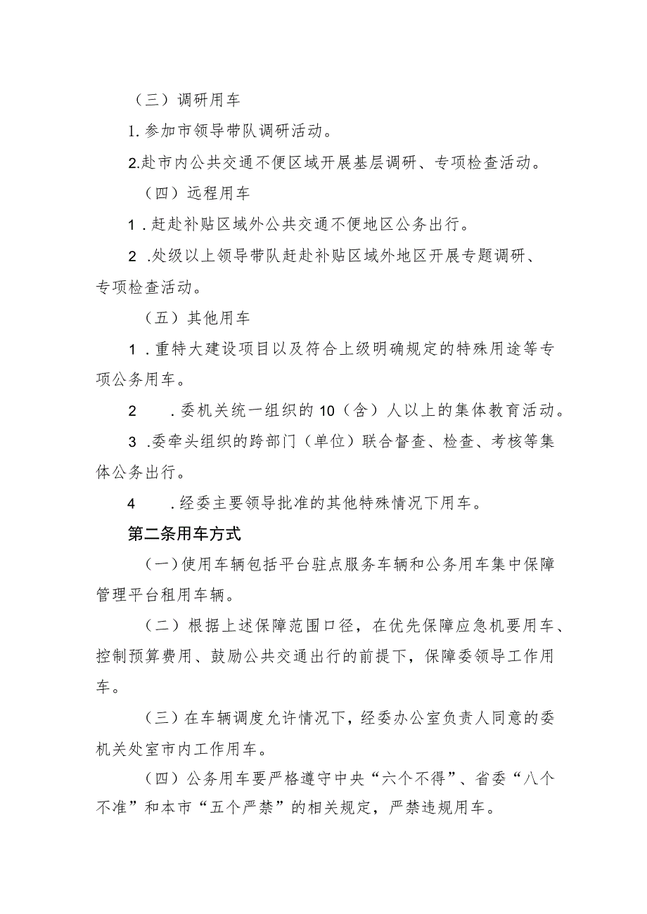 公务用车管理制度材料汇编（5篇）.docx_第3页