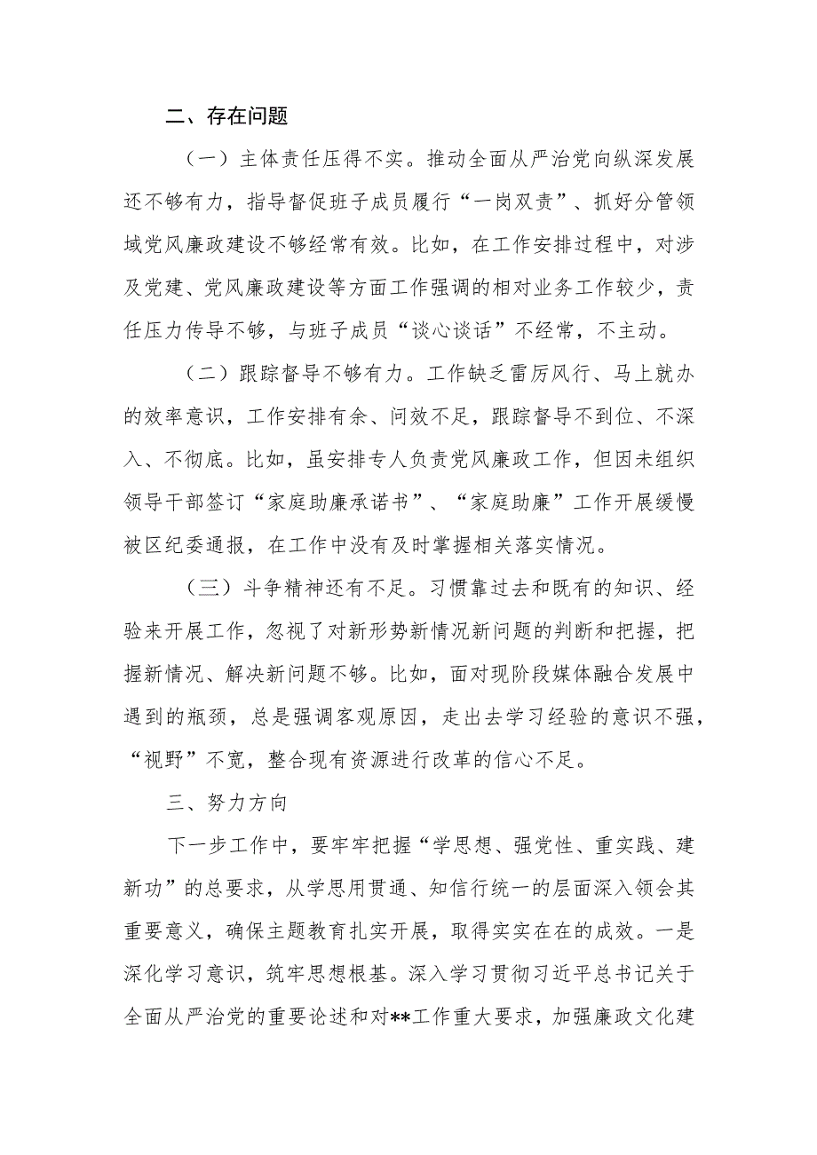 党员干部2023年主题教育“学思想、强党性”专题研讨交流发言材料.docx_第2页