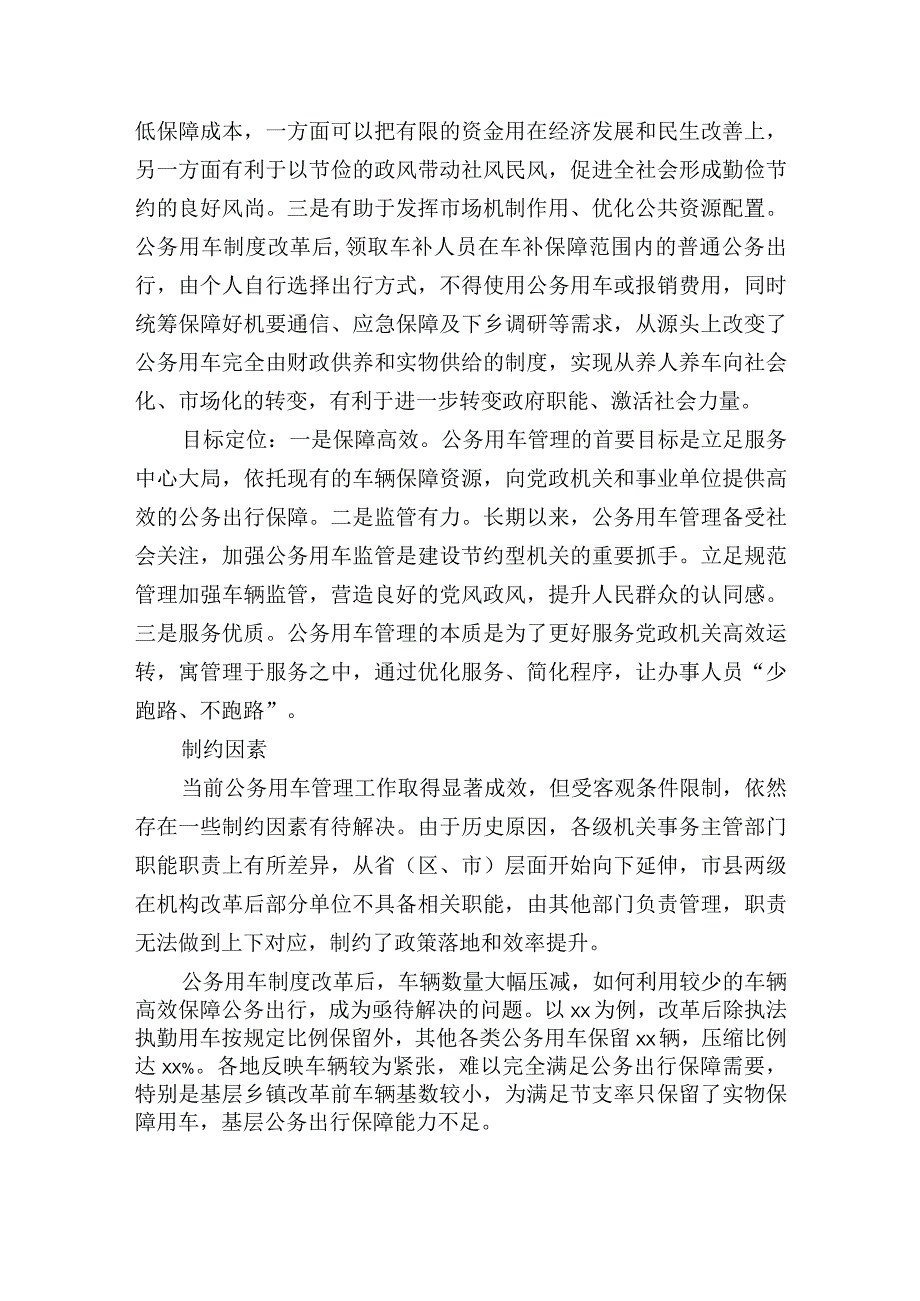 关于加强公务用车管理的研讨发言.docx_第2页