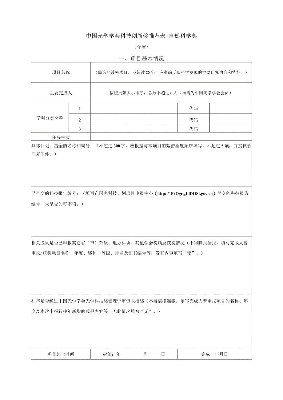 七届六次常务理事会手册.docx_第1页