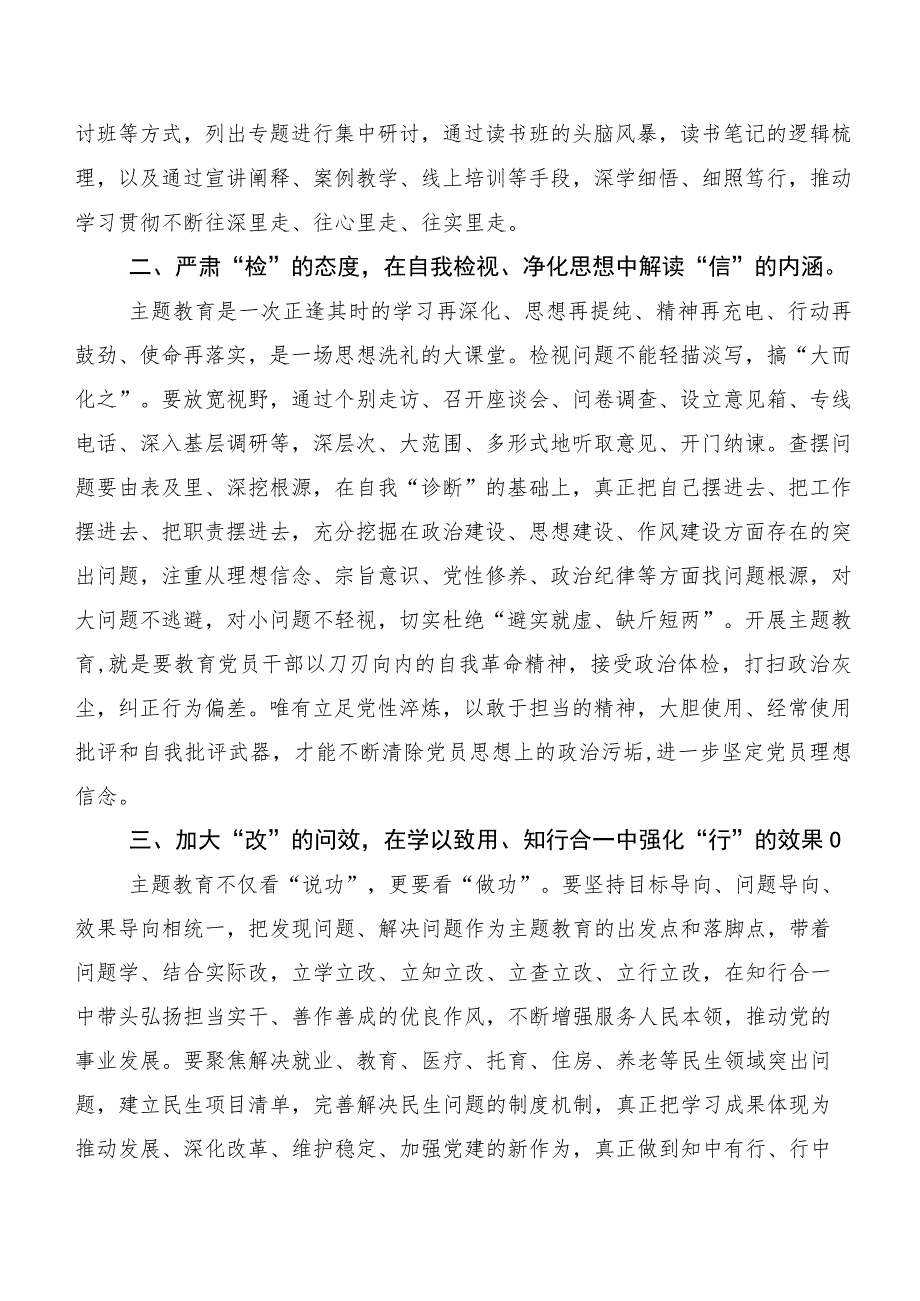 二十篇合集2023年主题教育读书班交流发言材料.docx_第2页