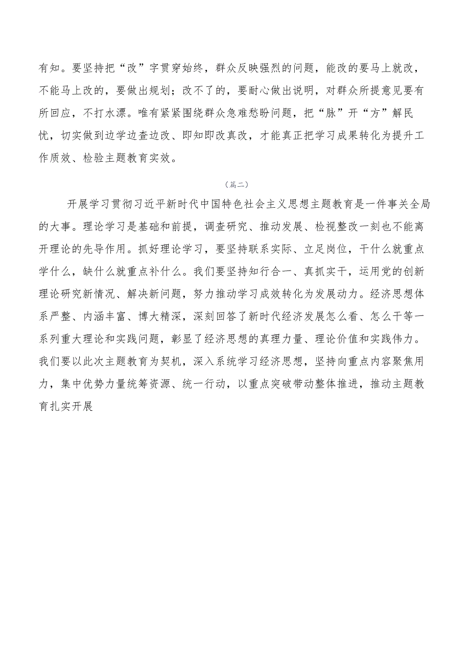 二十篇合集2023年主题教育读书班交流发言材料.docx_第3页