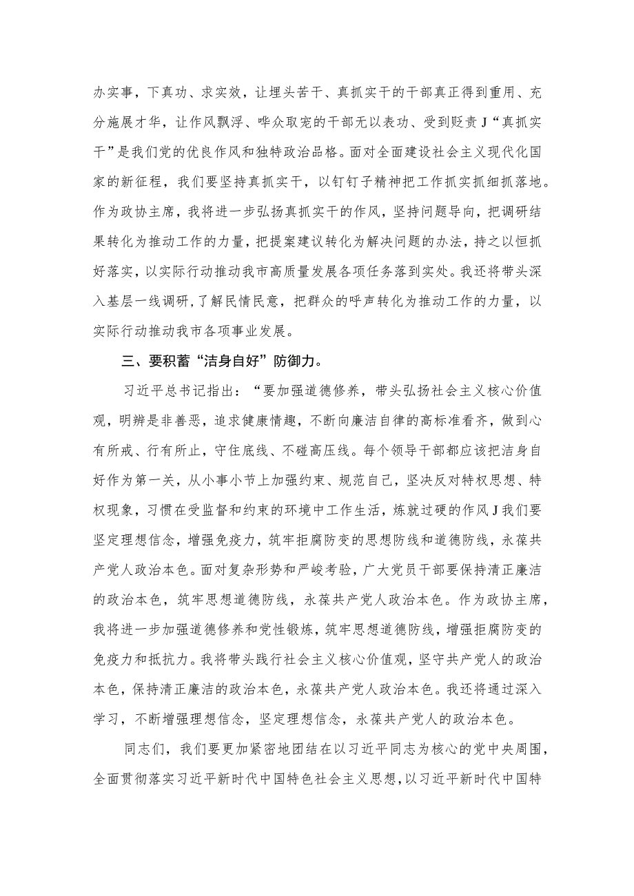 2023年学习贯彻主题教育读书班研讨发言提纲（共8篇）.docx_第3页