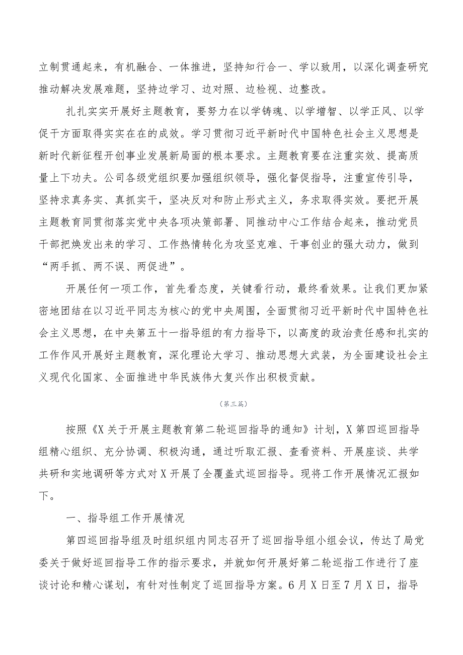 2023年度主题教育工作会议推进情况总结二十篇合集.docx_第3页