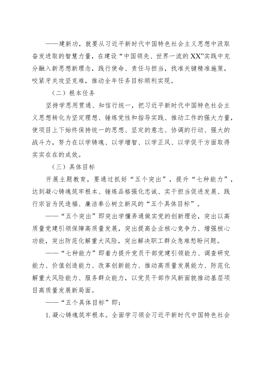 国有企业公司第二批主题教育实施方案202300927.docx_第2页