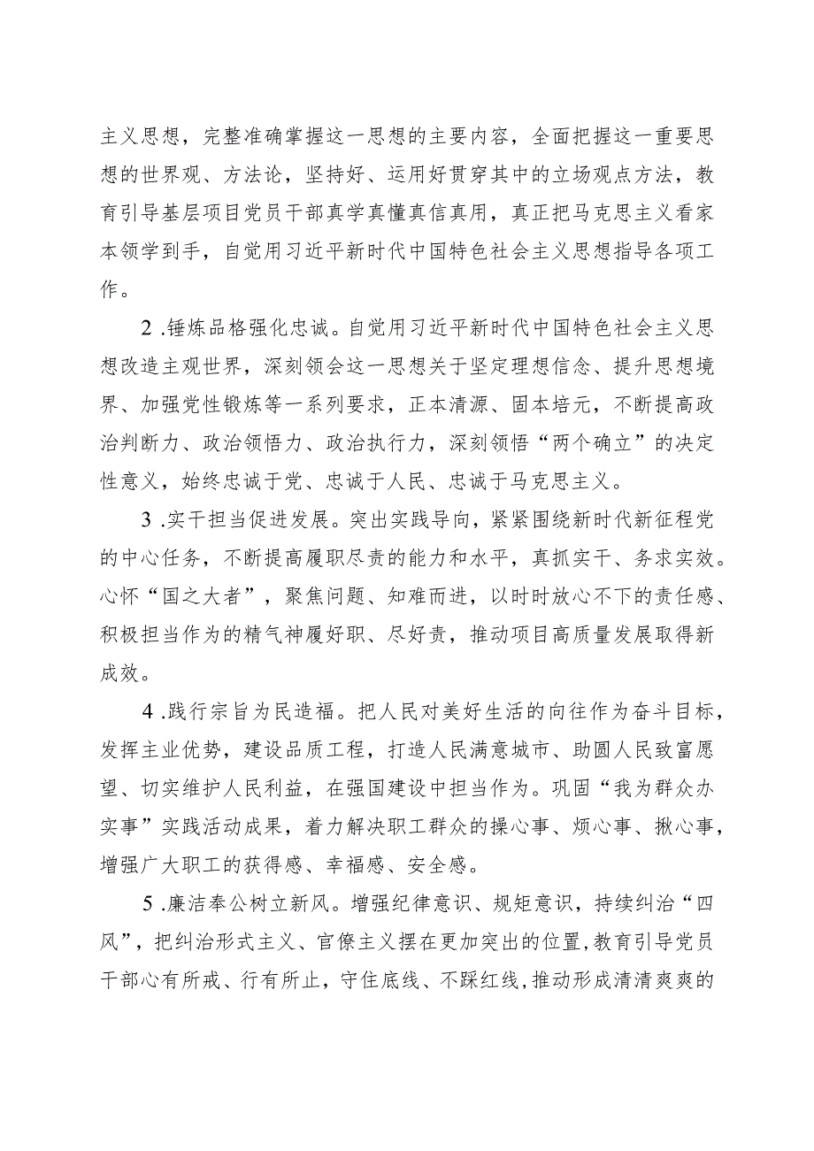 国有企业公司第二批主题教育实施方案202300927.docx_第3页