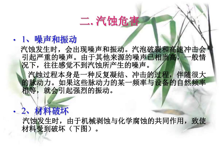 离心泵汽蚀鲍学品压制.ppt_第3页