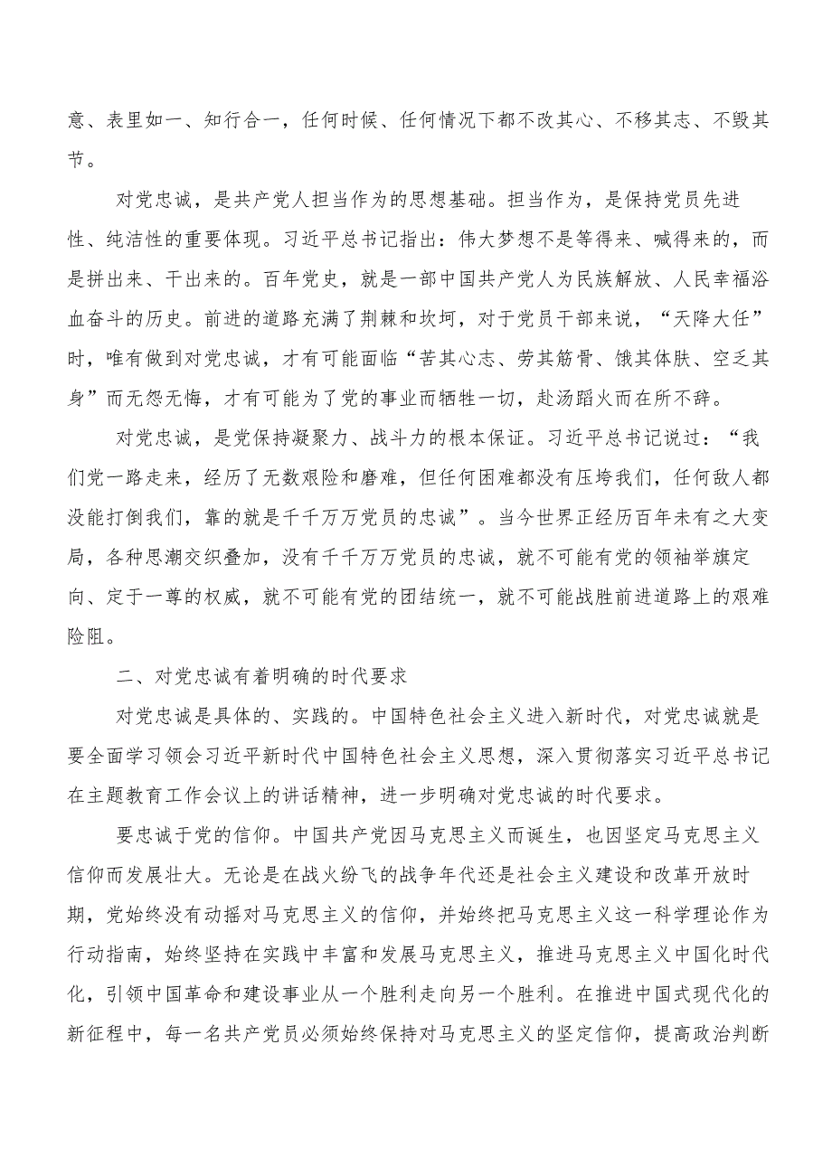 2023年关于深入开展学习党内主题教育党课参考讲稿共十篇.docx_第2页