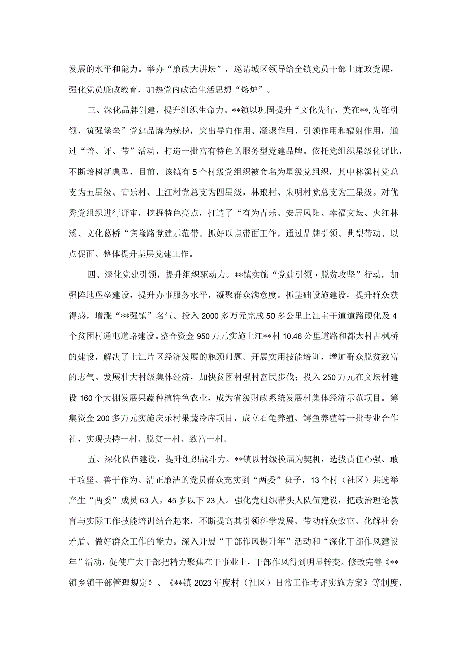 乡镇在提升基层党组织组织力会议上的发言.docx_第2页