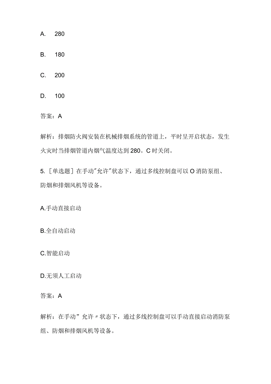 2024消防设施操作员中级考试题库含答案解析内参版.docx_第3页