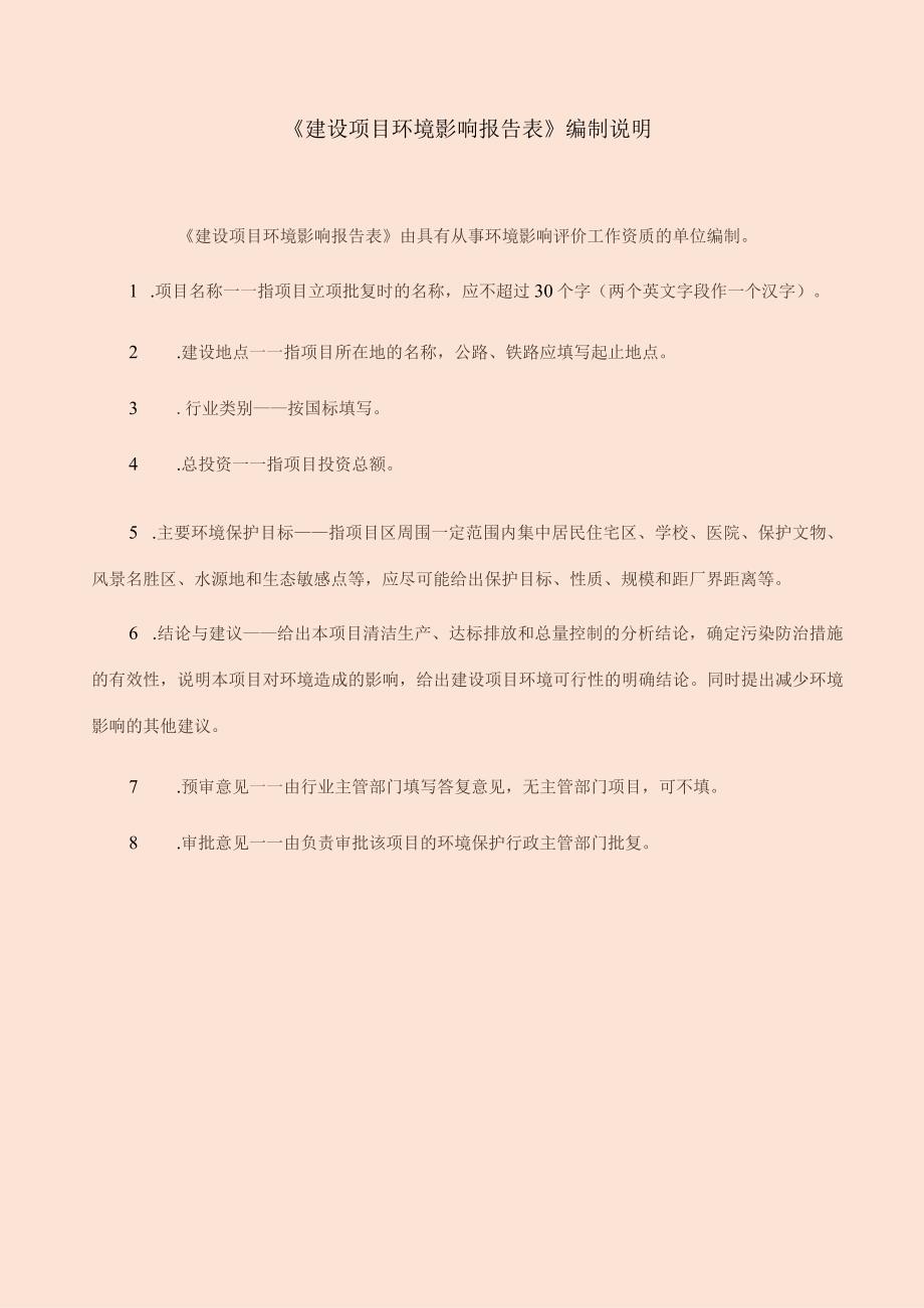 《建设项目环境影响报告表》编制说明.docx_第2页