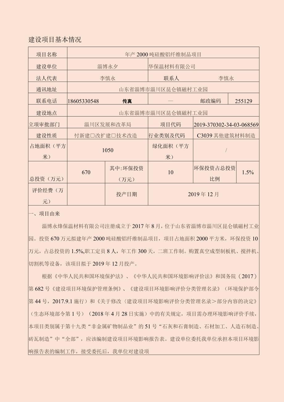 《建设项目环境影响报告表》编制说明.docx_第3页