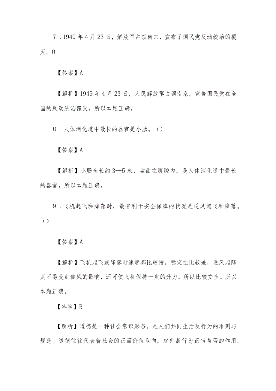 2011年江苏省南京市事业单位考试公共基础真题及答案解析.docx_第3页