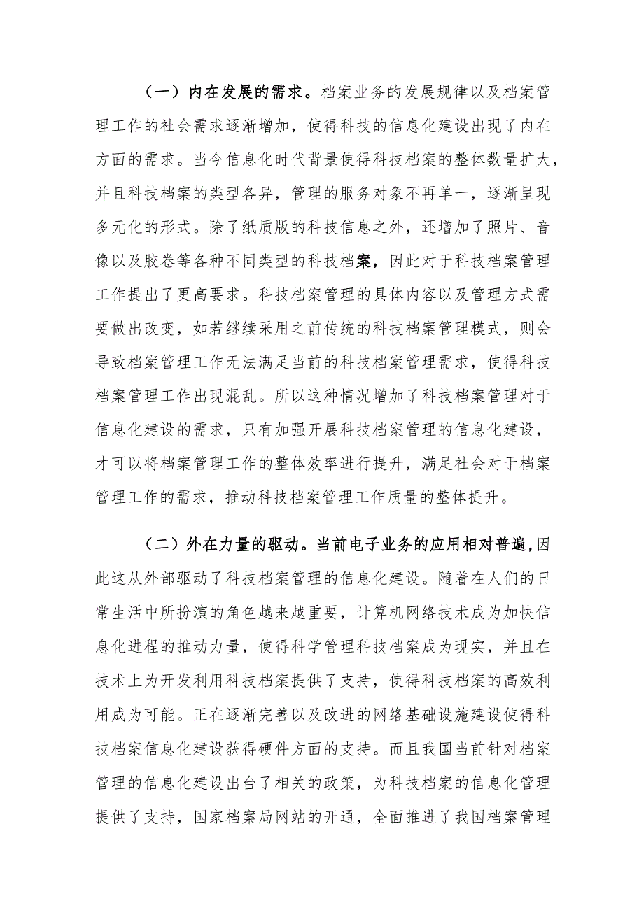 科技档案信息化建设的必要性及路径建议思考.docx_第2页