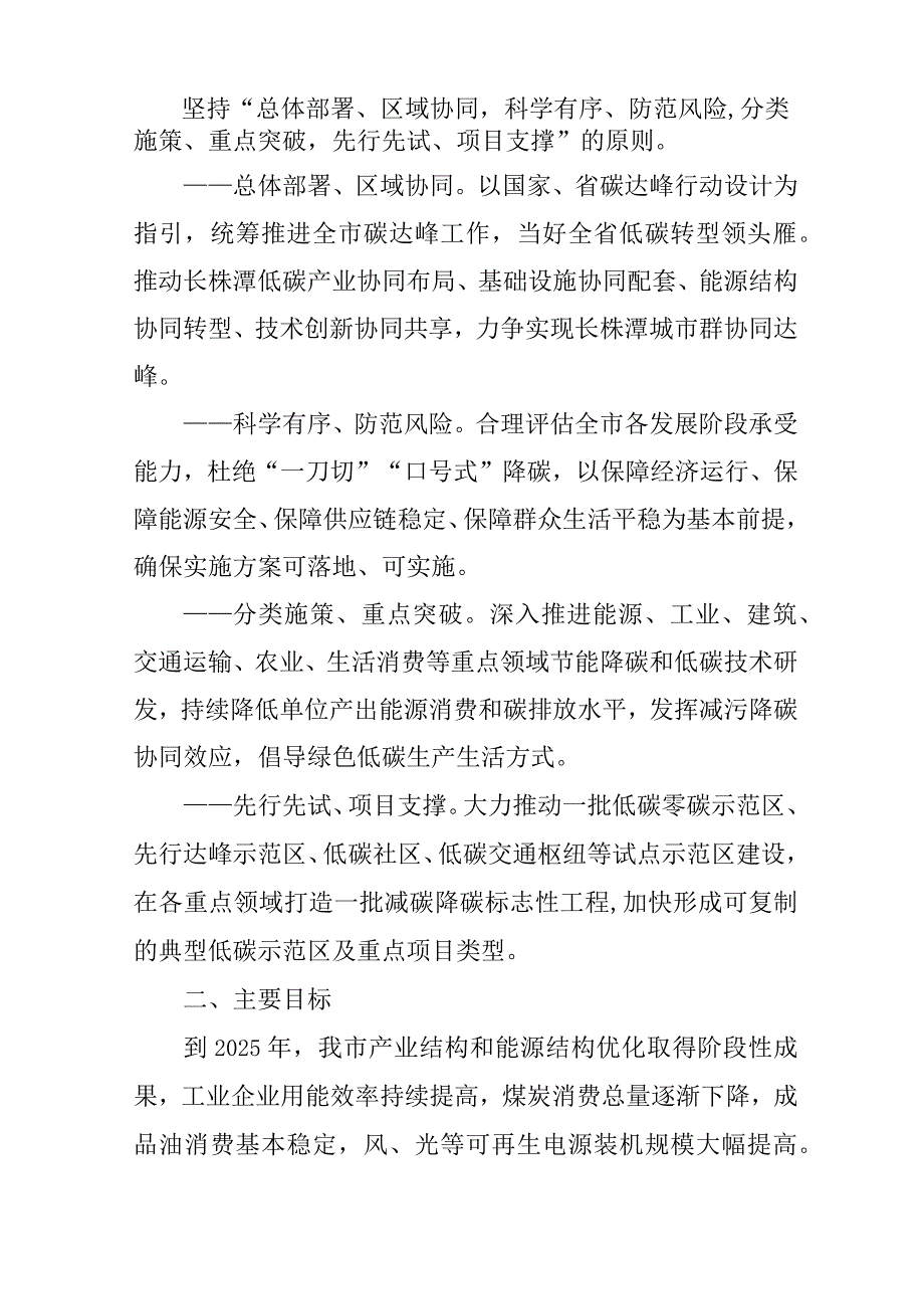 2023年碳达峰工作方案 .docx_第2页