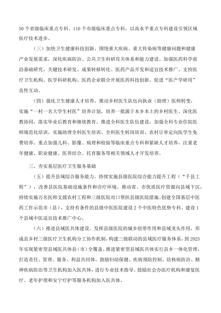 吉林省人民政府办公厅关于进一步完善医疗卫生服务体系的实施意见.docx_第2页