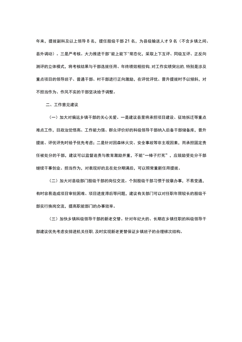 在常态化激励干部干部担当作为座谈会交流发言稿.docx_第2页