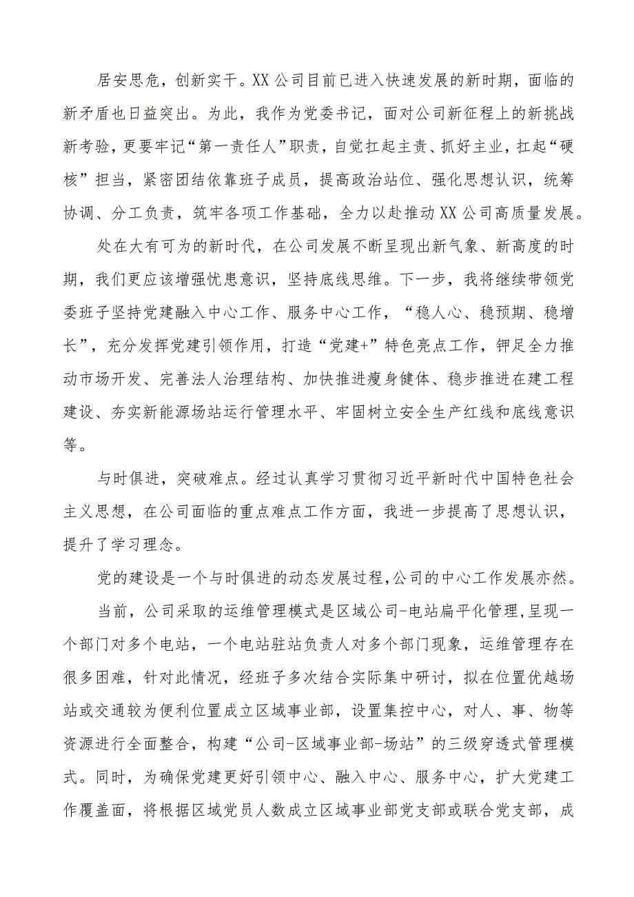 发电厂厂长2023年主题教育心得体会十三篇.docx_第2页