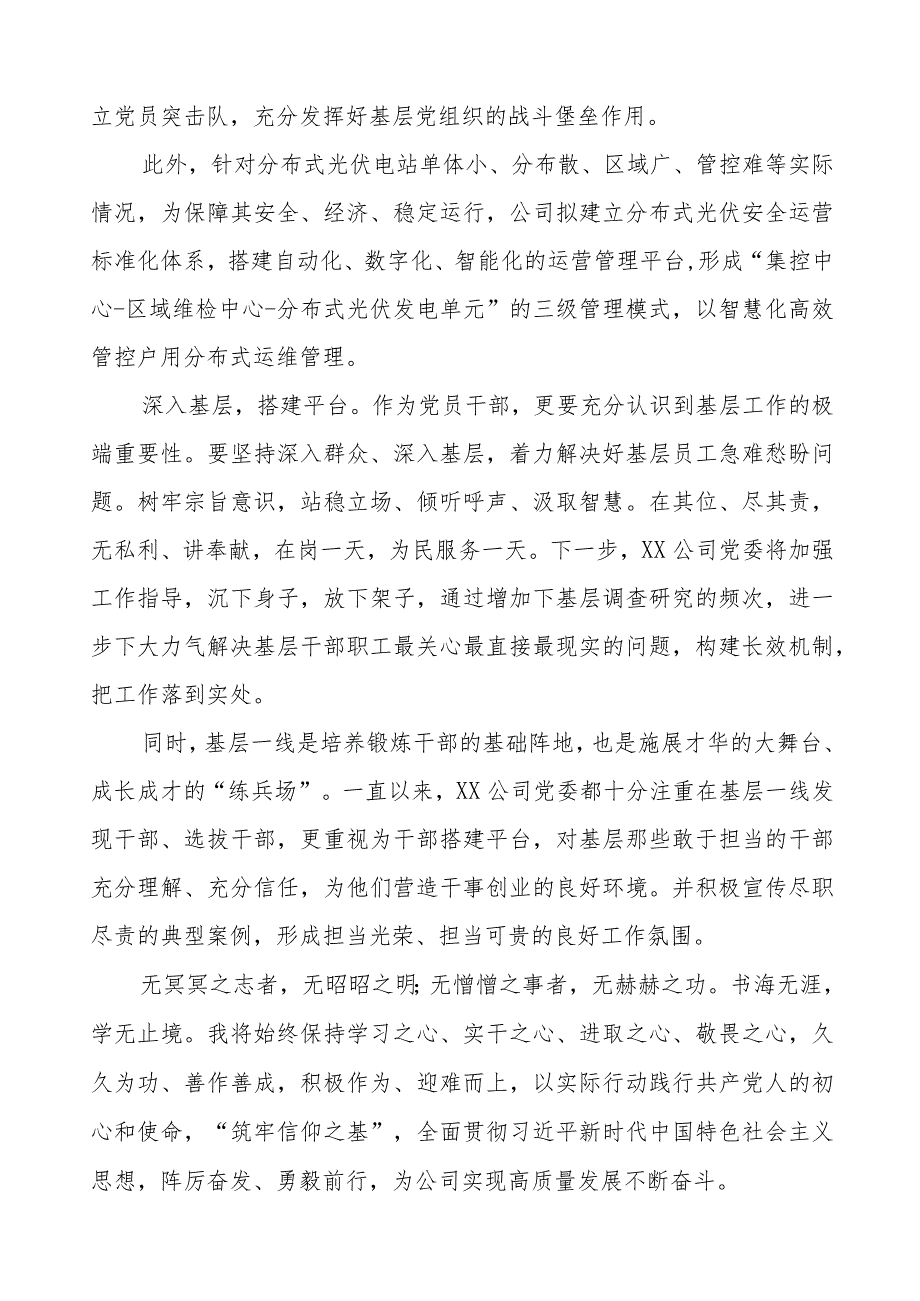 发电厂厂长2023年主题教育心得体会十三篇.docx_第3页