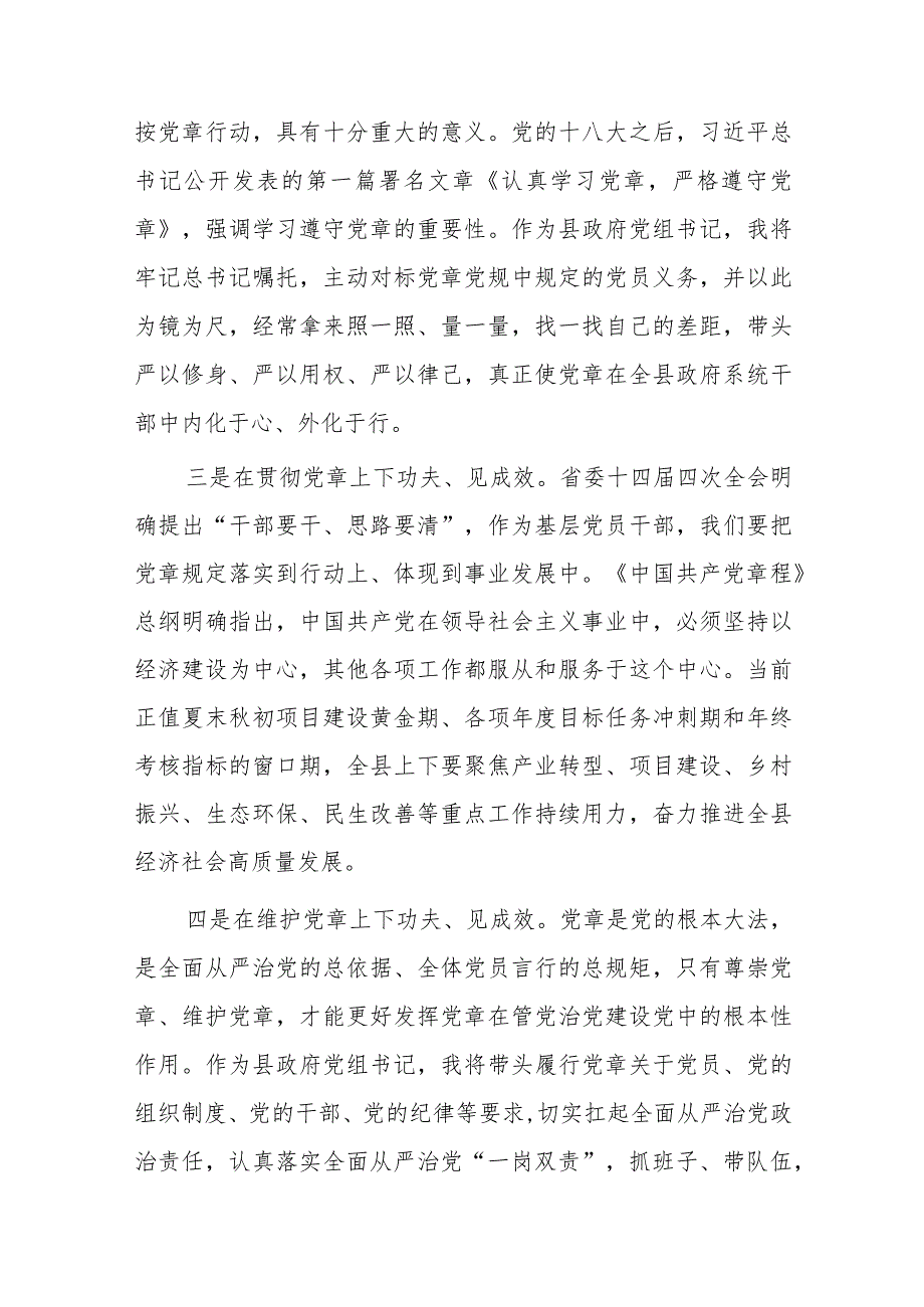 交流发言：贯彻党章要求 履行党章职责(二篇).docx_第2页