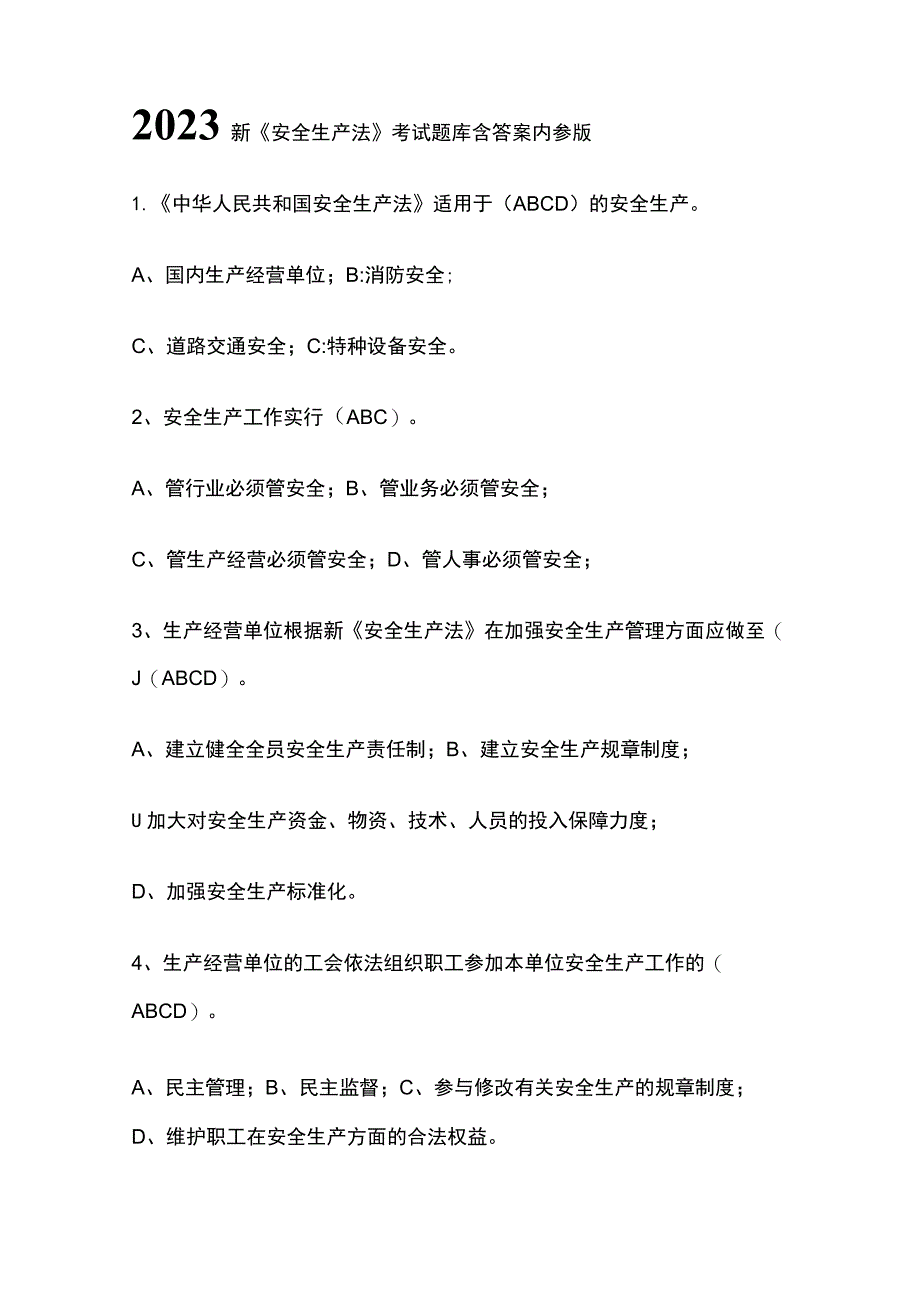 2023新《安全生产法》考试题库含答案内参版.docx_第1页