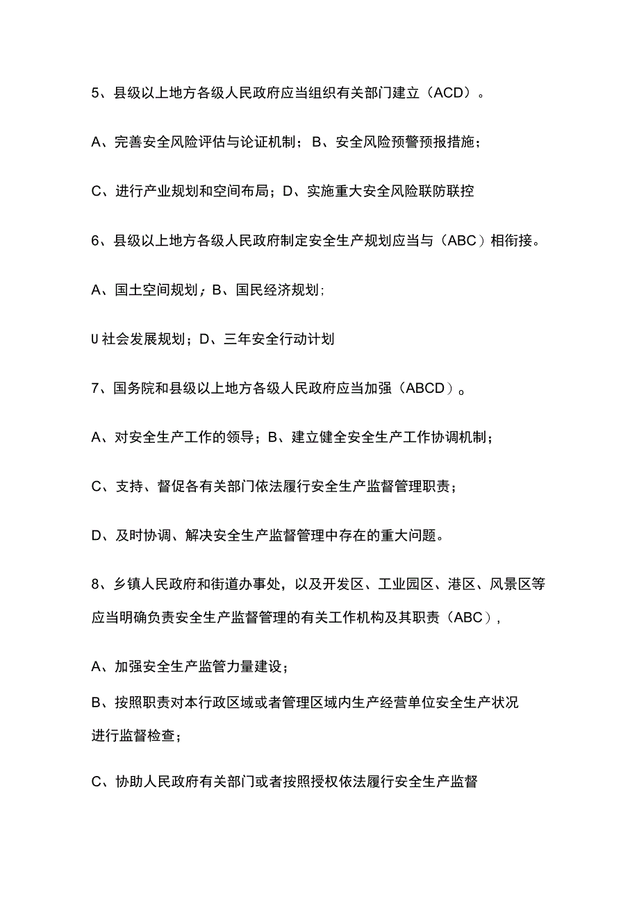 2023新《安全生产法》考试题库含答案内参版.docx_第2页