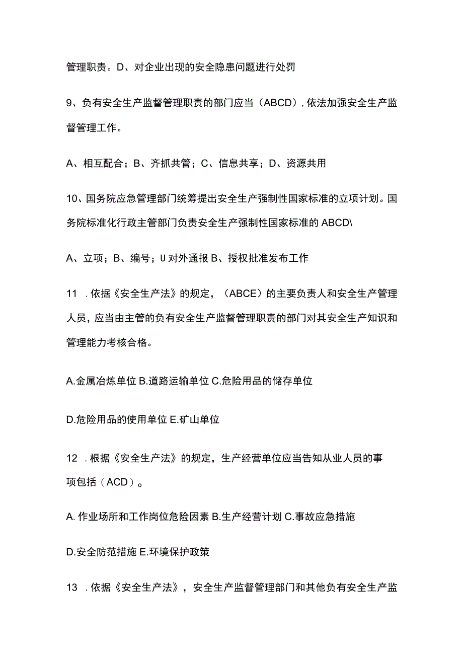 2023新《安全生产法》考试题库含答案内参版.docx_第3页