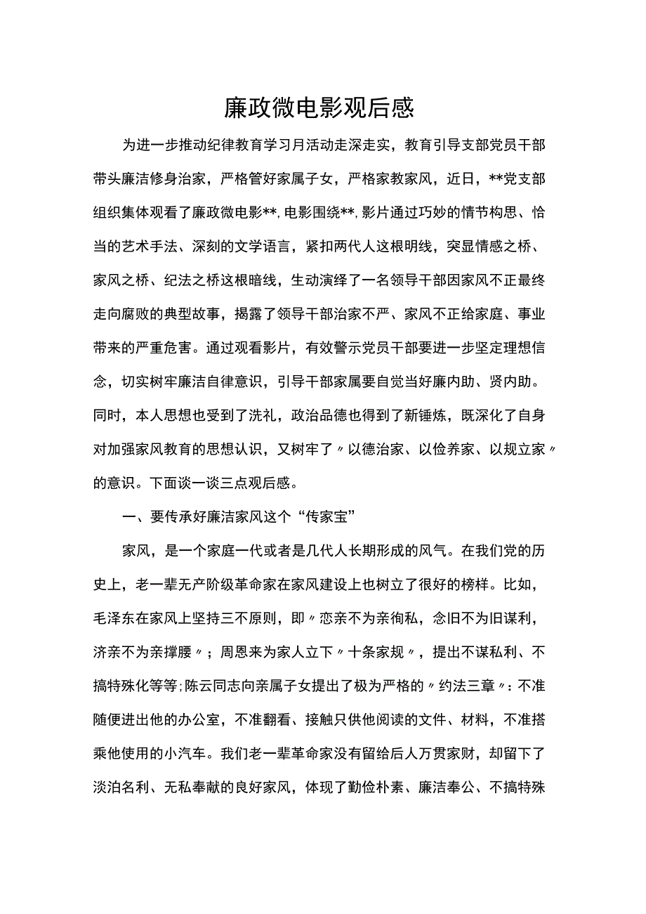 廉政微电影观后感.docx_第1页