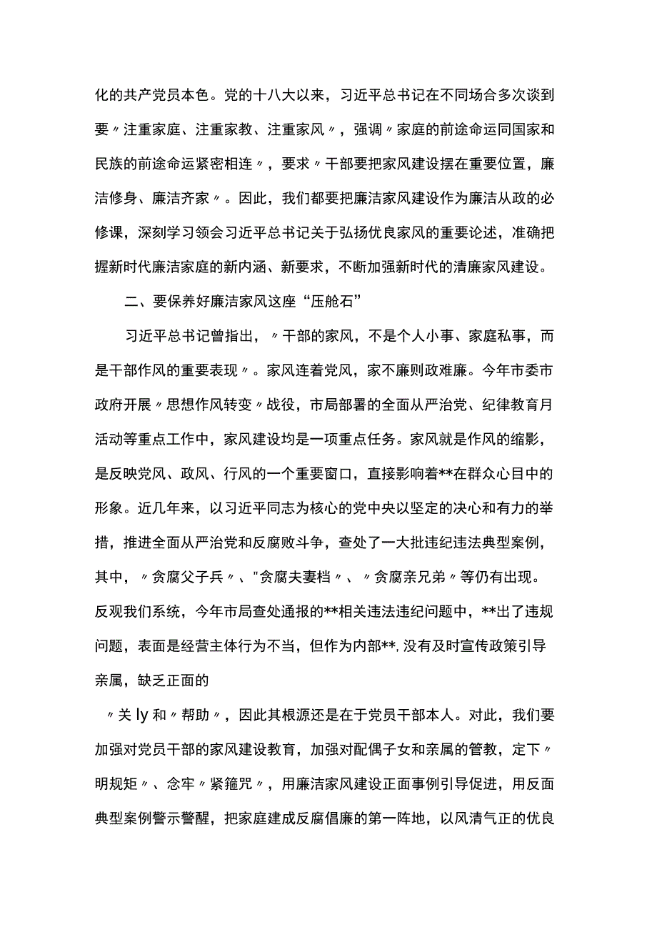 廉政微电影观后感.docx_第2页