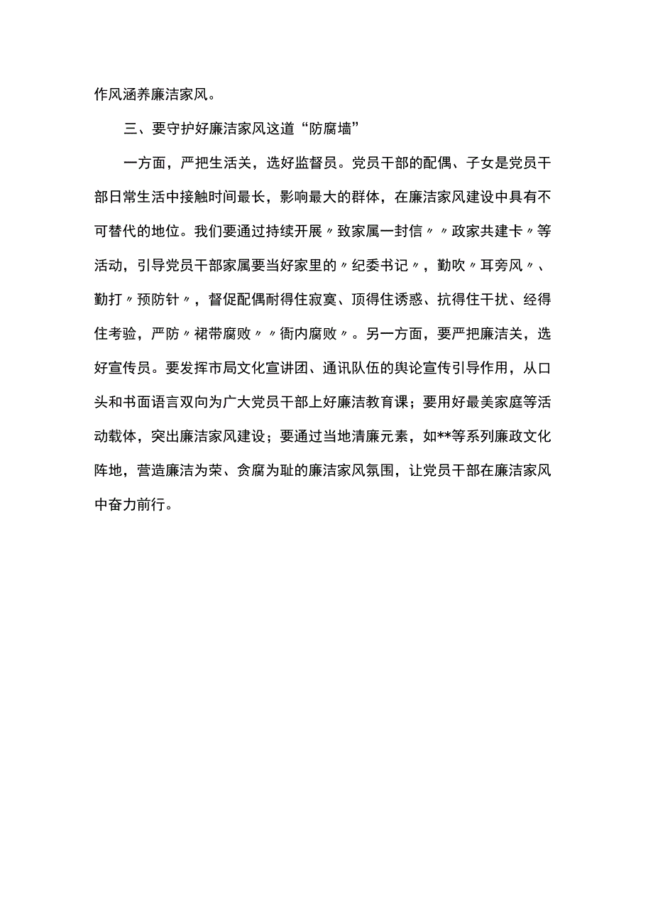 廉政微电影观后感.docx_第3页