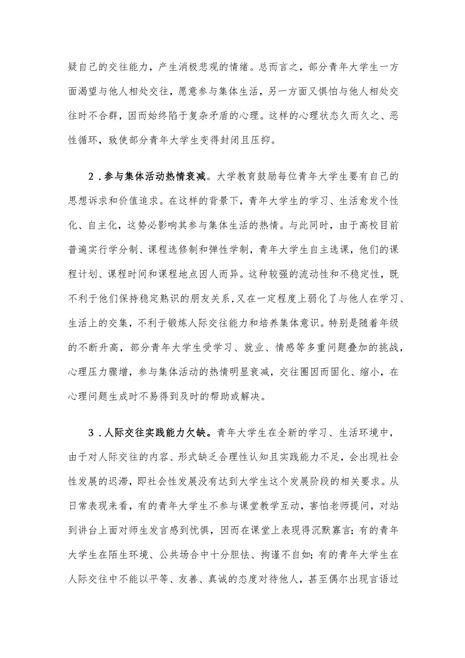 青年大学生孤独心理调研报告.docx_第2页