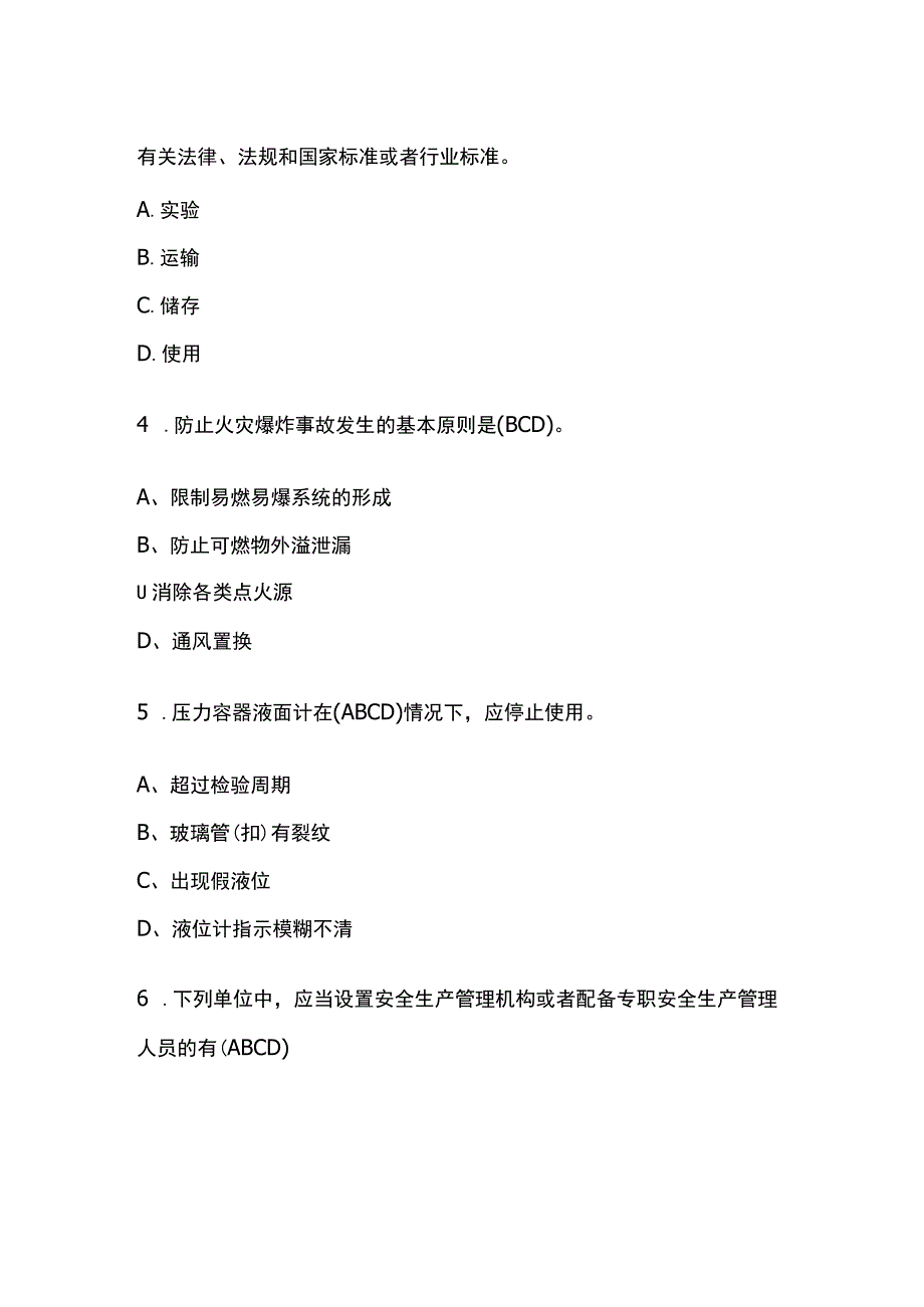 2023安全生产法律法规知识竞赛题库含答案内参版.docx_第2页