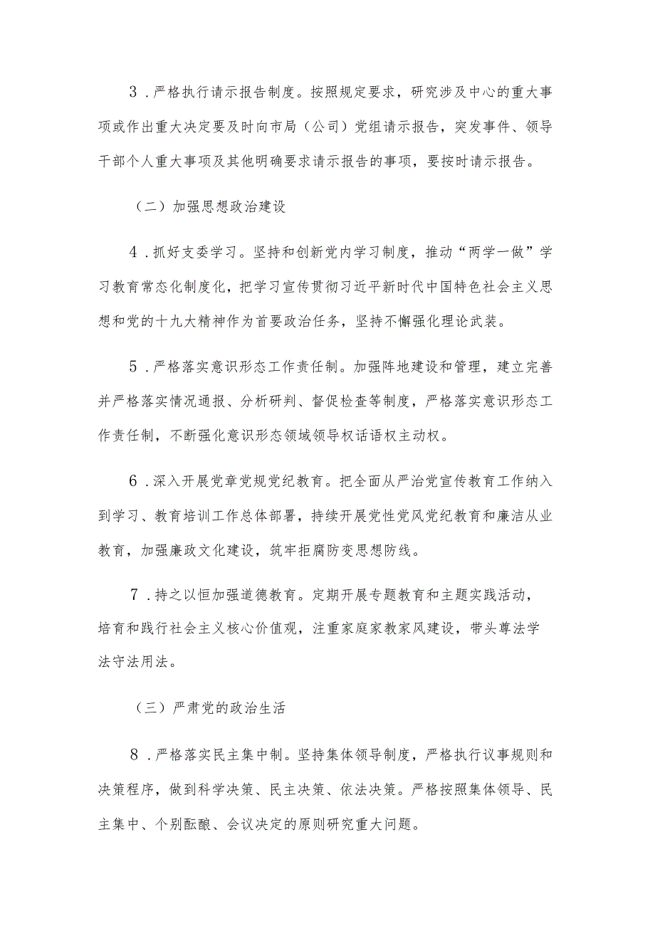 2023年全面从严治党主体责任清单汇篇.docx_第2页