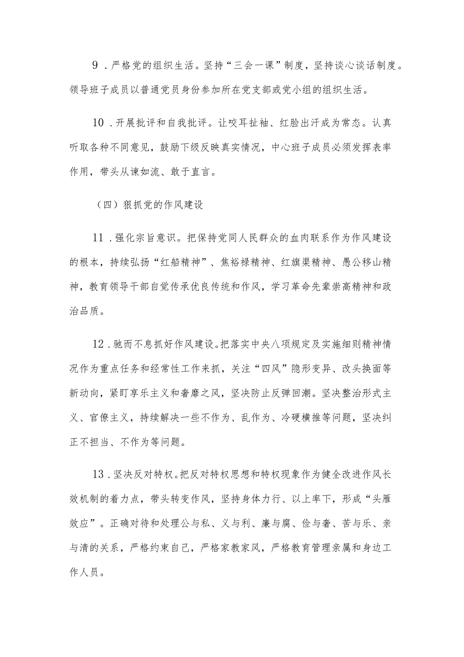 2023年全面从严治党主体责任清单汇篇.docx_第3页