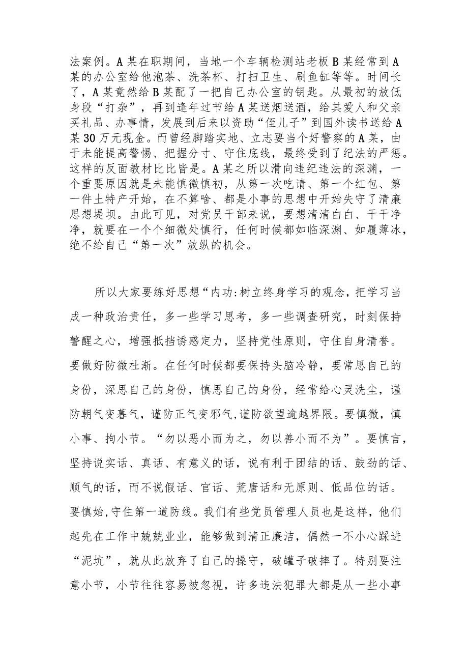 有关廉洁自律守底线踔厉奋进勇担当.docx_第2页