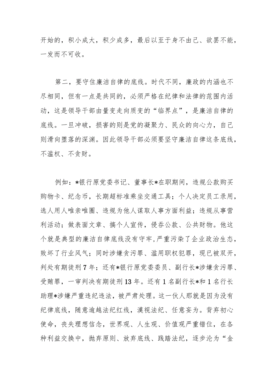 有关廉洁自律守底线踔厉奋进勇担当.docx_第3页