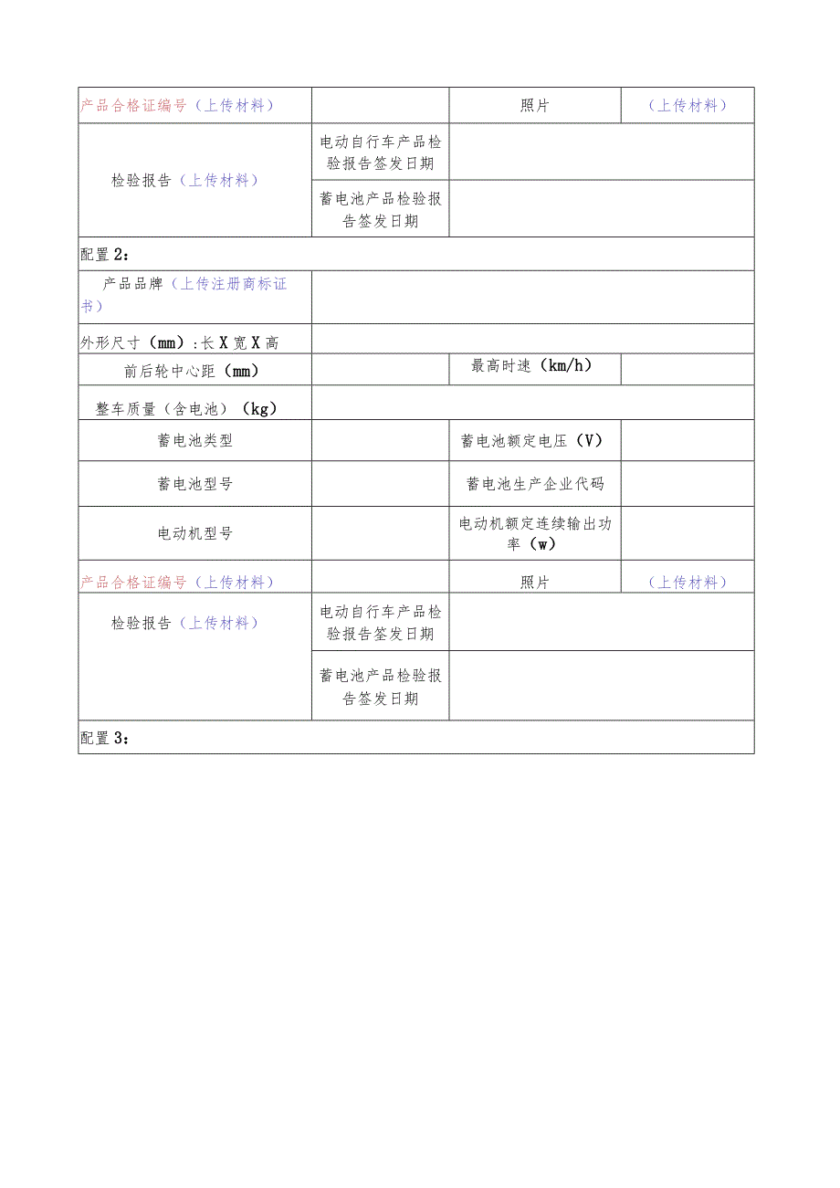 北京市电动自行车产品目录登记表.docx_第2页