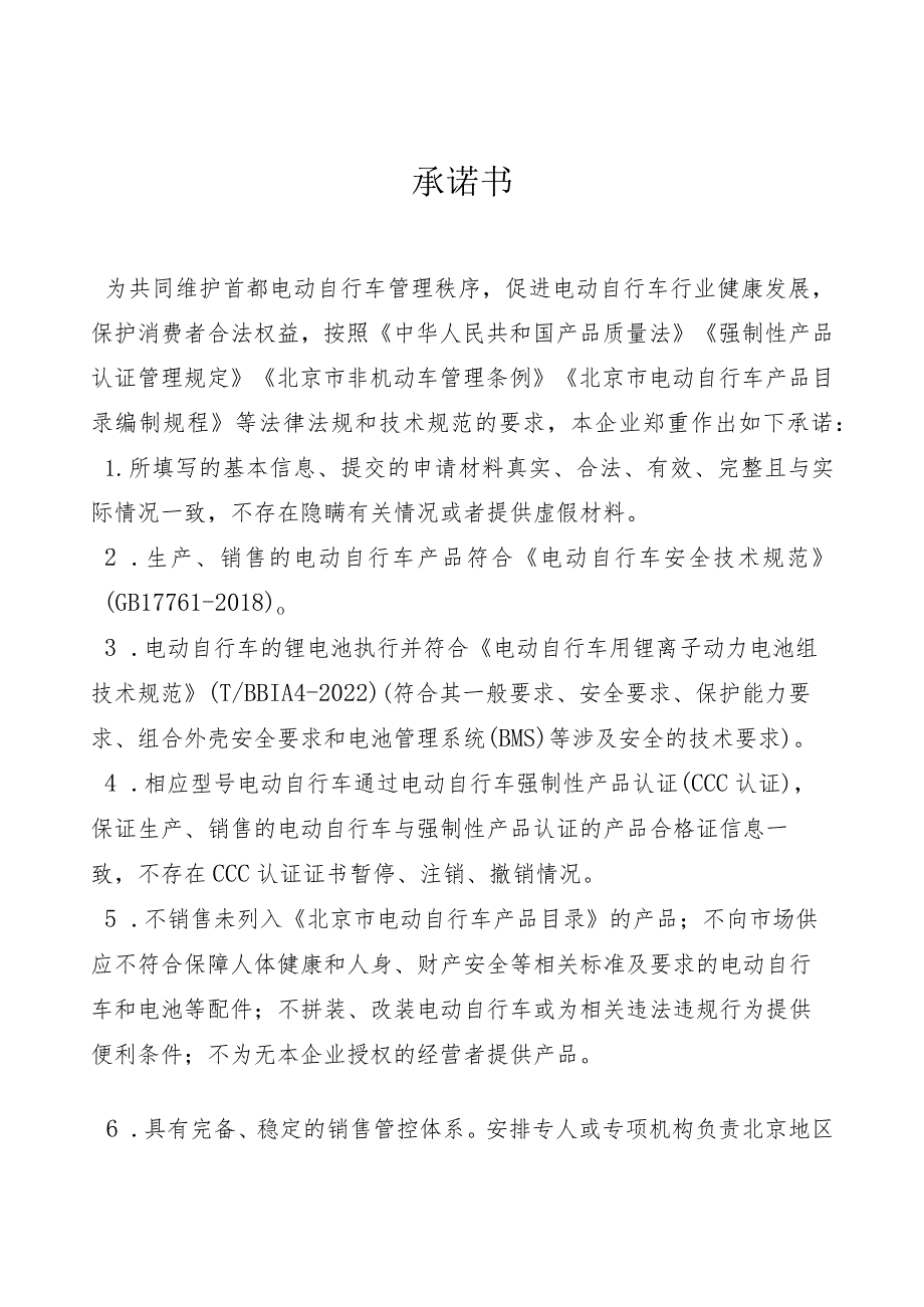 北京市电动自行车产品目录登记表.docx_第3页