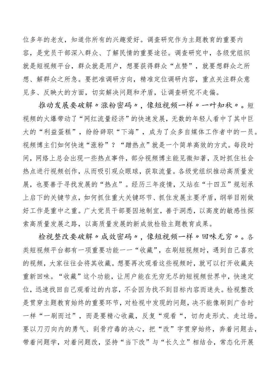 二十篇汇编在专题学习第二阶段主题教育讲话提纲.docx_第2页