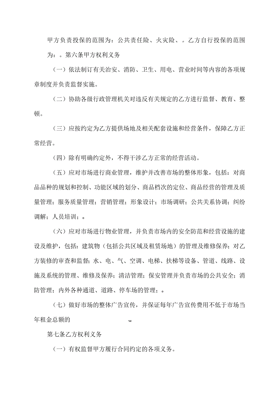 市场场地租赁合同协议书.docx_第2页