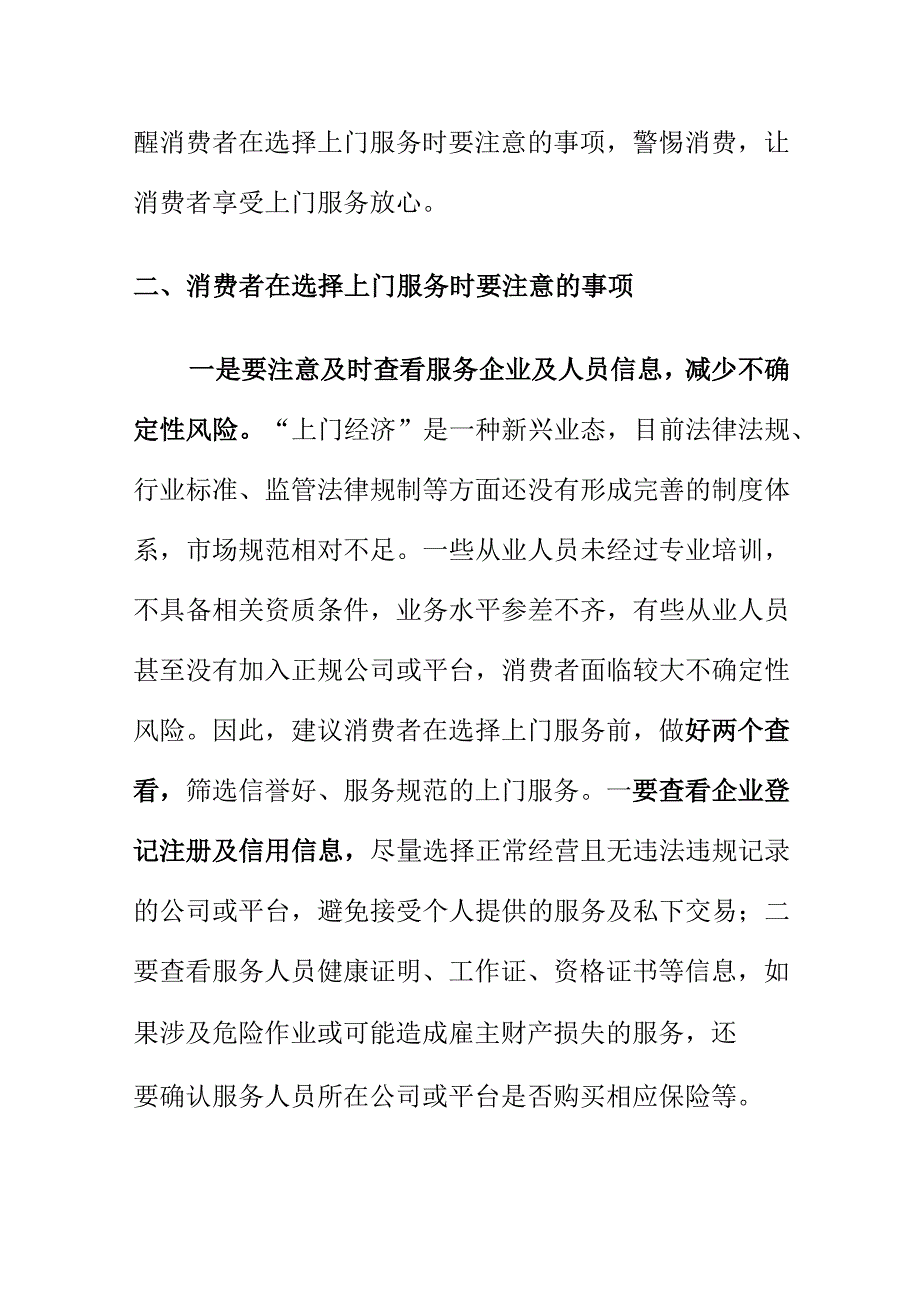 创新监管方式及时发布消费提示让消费者享受上门服务放心.docx_第2页