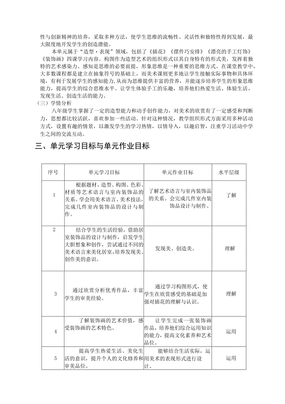 八年级美术下册第三单《为生活增添情趣》 单元作业设计.docx_第2页